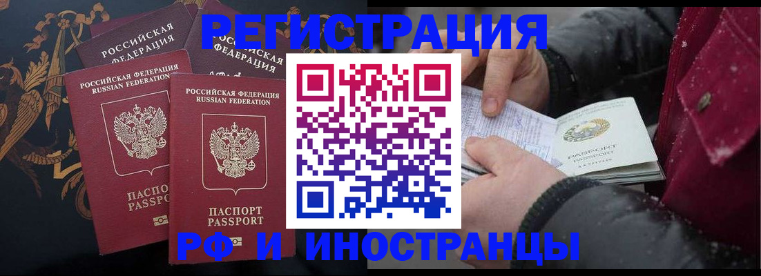 временная регистрация для всех в Тайшете