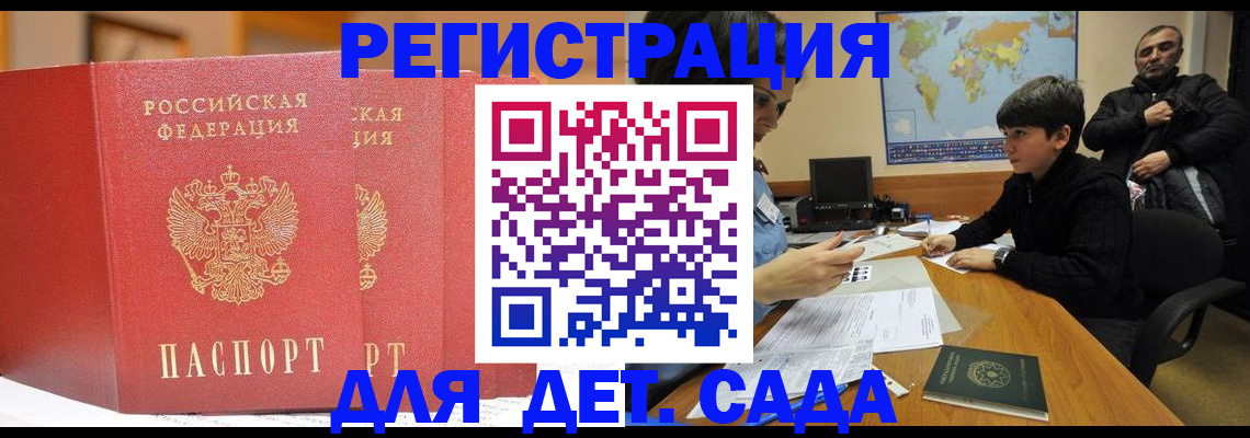 временная регистрация для всех в Тайшете